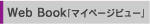 Web Booku}Cy[Wr[v
